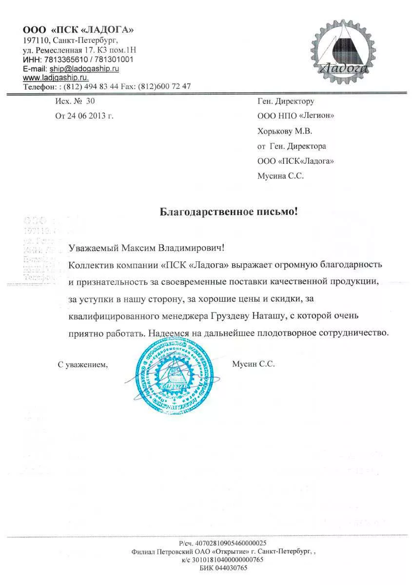 Генеральный директор ООО «ПСК «Ладога», С.С. Мусин: